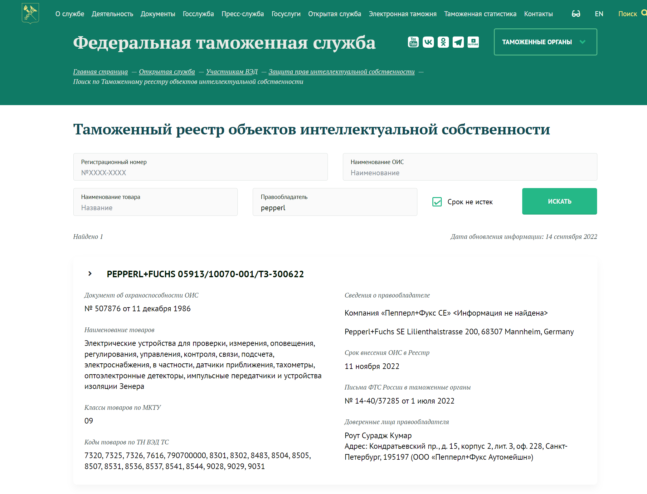 ТРОИС