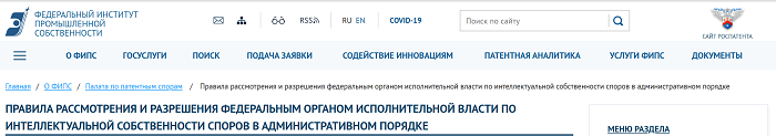 Новые правила Палаты по патентным спорам