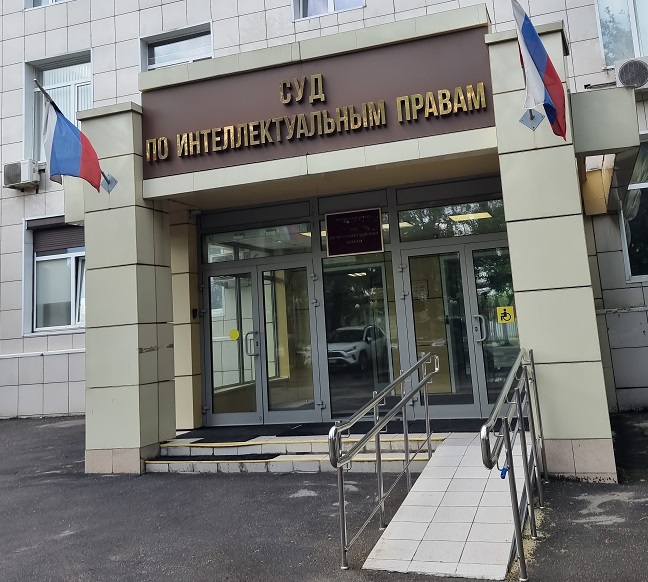 Представительство и защита интересов в бренд-конфликтах в Суде по интеллектуальным правам