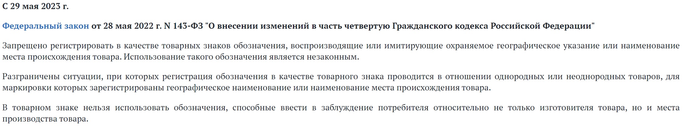 отказ в регистрации товарного знака