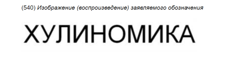 hulinomika