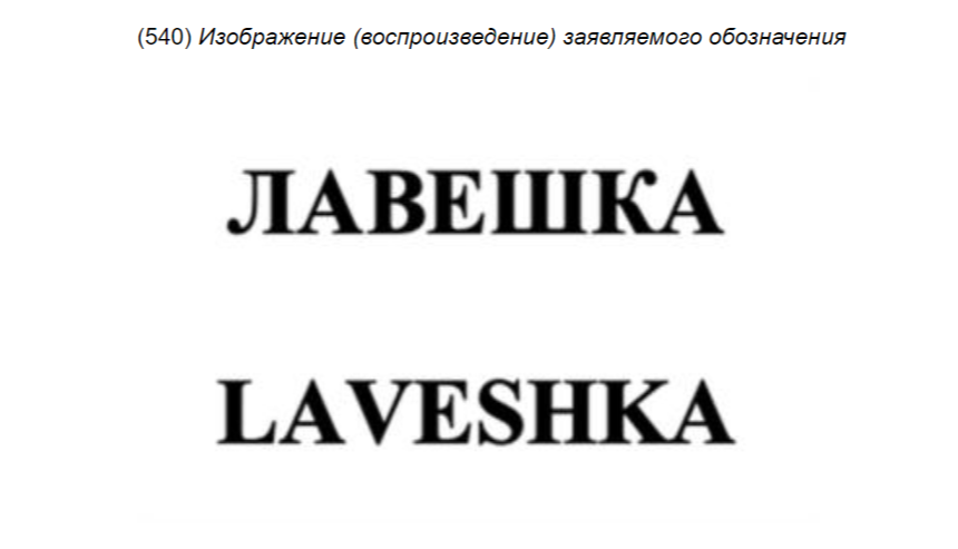 laveshka