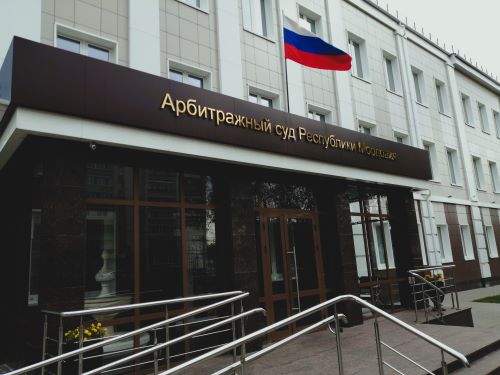 Арбитражный суд Республики Мордовия