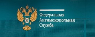 Защита производителей и правообладателей от конкурентов в ФАС и территориальных антимонопольных органах